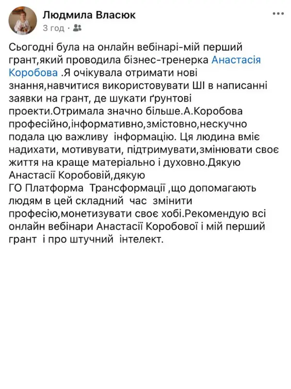 vidguki-korobova-grant-1