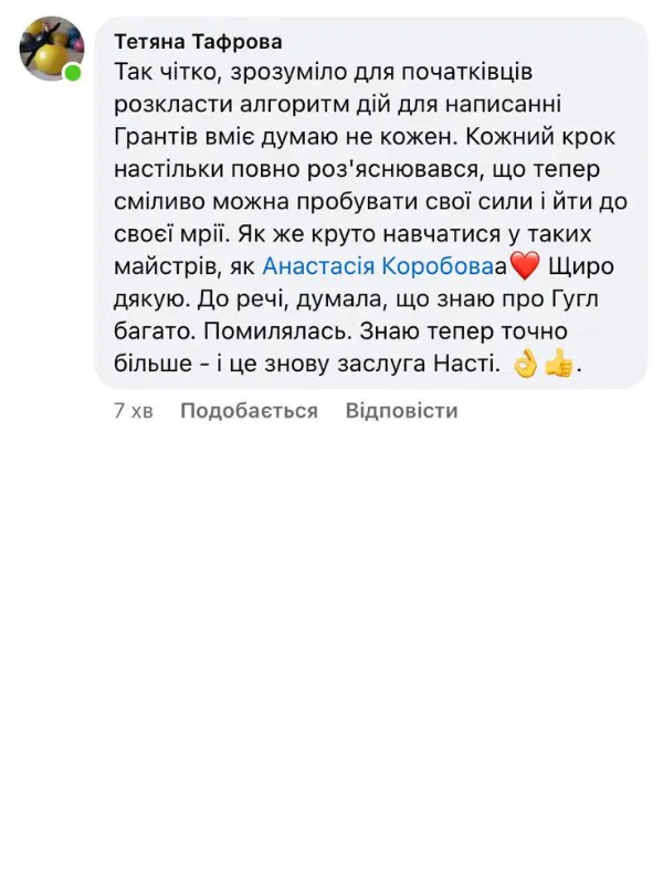 vidguki-korobova-grant-2