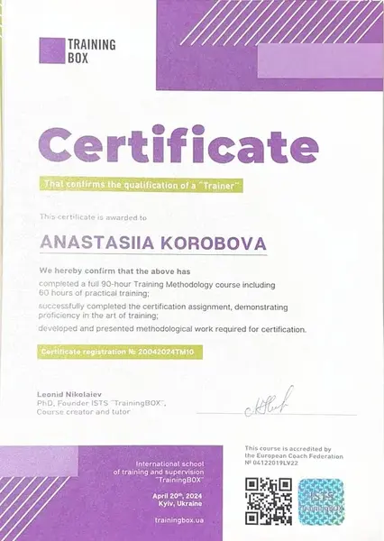 сертифікат тренера - Коробова Анастасія