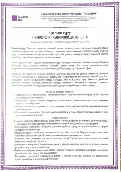 сертифікат тренера - Коробова Анастасія