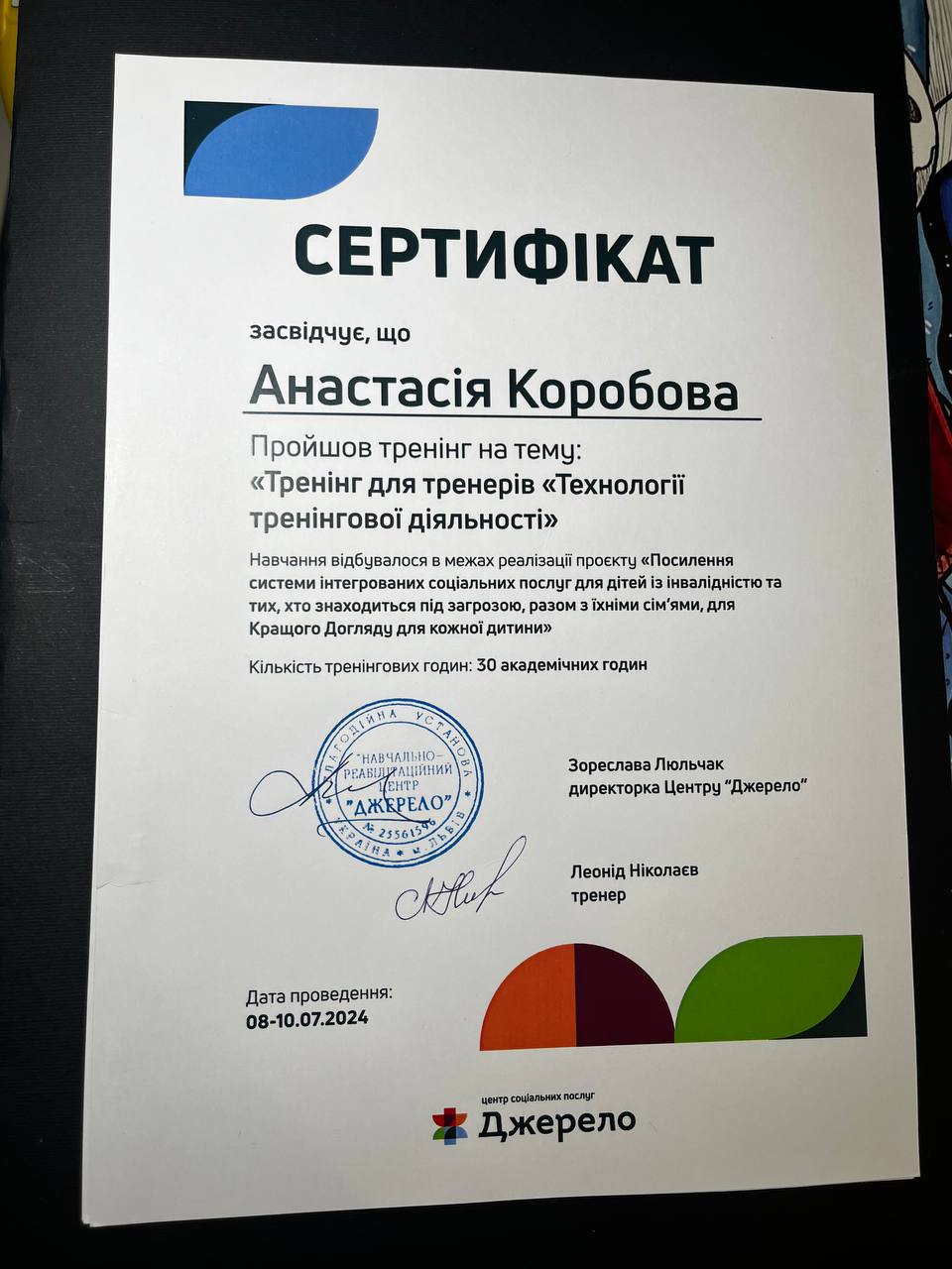 сертифікат тренера - Коробова Анастасія